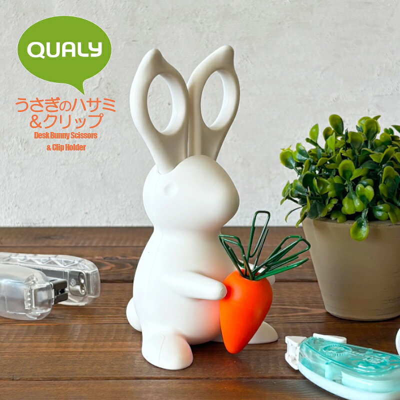 【ハサミ・クリップ】うさぎのはさみ＆クリップ ホワイト Desk Bunny Scissors & Clip Holder （かわい..