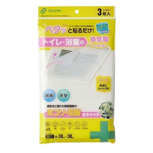 和弘プラスチック工業 トイレ・お風呂の換気扇フィルター 30x30cm 1セット 5枚入