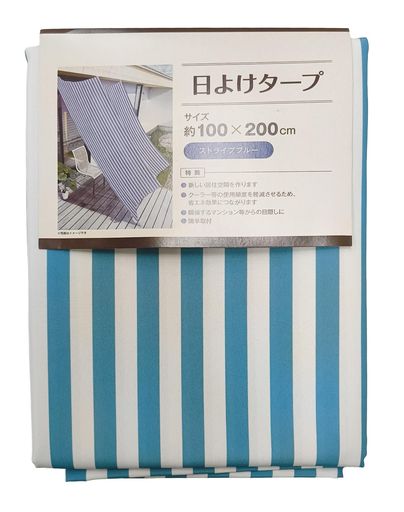 水勘製簾所 日よけタープ 日差しカット 外から見えにくい 省エネ対策 幅 約100x200cm ストライプブルー