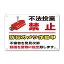 【不法投棄禁止動画を警察に提出不法投棄ポイ捨て禁止防犯カメラ監視カメラゴミ捨て禁止ゴミ捨て看板】屋外防水プレート看板タイ表示フェンス柵標示