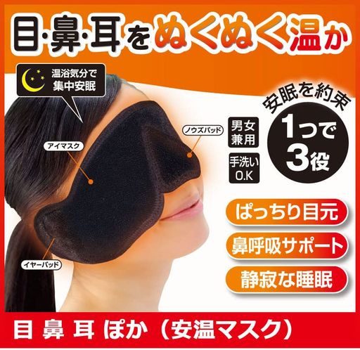 アクセス目鼻耳ぽか安温マスク アクセス目鼻耳ぽか安温マスク