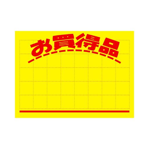 ササガワ店舗用品タカ印黄ポスターお買得品大サイズ100枚11-2132