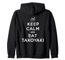 平静を保ち たこ焼きを食べる (KEEP CALM AND EAT TAKOYAKI) ジップパーカー