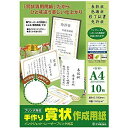 ササガワ手作り賞状作成用紙A4白10-196000013086【まとめ買い5冊セット】