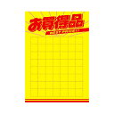 ササガワ店舗用品タカ印黄ポスターお買得品B5サイズ50枚11-2922