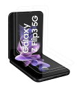 【3枚セット】fordocomoGalaxyZFlip35Gフィルム【2022年改良】GalaxyZFlip35GSCG12/SC-54B/SM-F711NTPUフィルム全透明全面吸着GalaxyZFlip35Gフィルム