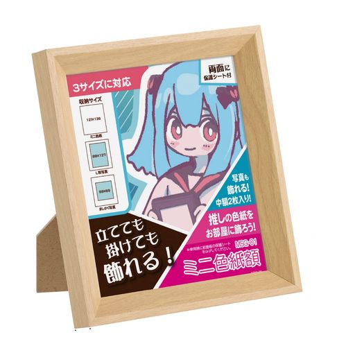 ハクバHAKUBA額縁ミニ色紙額MSG-01ナチュラルFWMSG-01NTミニ色紙、ましかく(89)、Lサイズ3サイズ兼用卓..