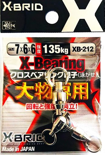 もりげん(Morigen)XB-212クロスベアリング親子(大物専用)7x6x6