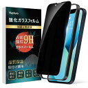 Huphuro【覗き見防止】iPhone13ガラスフィルムiPhone14ガラスフィルムiPhone13proのぞき見防止強化ガラスフィルムプライバシー保護日本製素材旭硝子製硬度9H耐衝撃飛散防止撥水撥油指紋防止