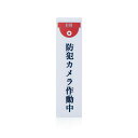 KOME防犯カメラ作動中ステッカープレート貼るだけ縦書き防水