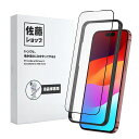 【佐藤ショップ】Phone15pro用アンチグレアフィルムさらさら感穴なし全画面保護指紋防止ゲーマー向き強化ガラス硬度9H高透過率気泡ゼロ飛散防止ガイド枠付き【サイズ6.1】
