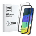 【佐藤ショップ】Phone16/Phone15用アンチグレアフィルムさらさら感穴なし全画面保護指紋防止ゲーマー向き強化ガラス硬度9H高透過率気泡ゼロ飛散防止ガイド枠付き【サイズ6.1】