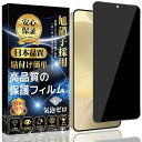【覗き見防止】GalaxyS24ガラスフィルムSC-51EフィルムSCG25全面保護フィルム【旭硝子素材製】硬度9H貼り付け簡単自動吸着気泡防止指紋防止撥水撥油飛散防止GalaxyS24/ギャラクシー