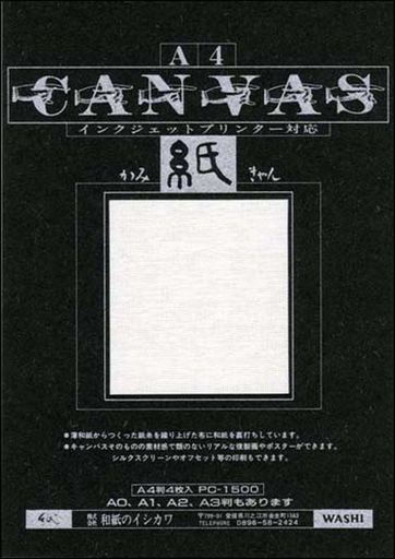 和紙のイシカワ紙キャンバスA44枚入PC-1500
