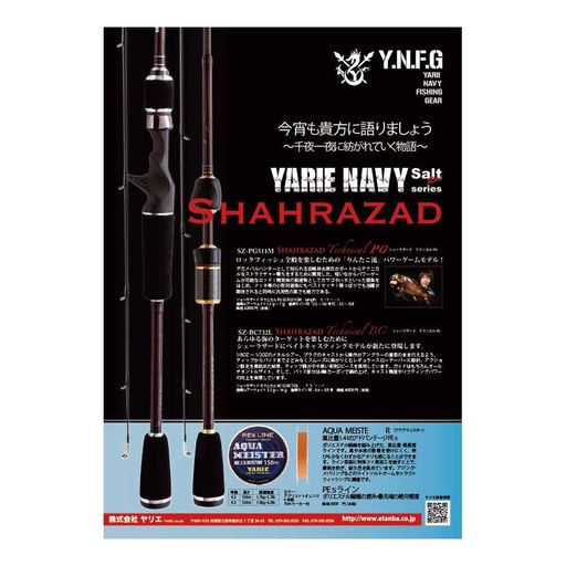 YARIE(ヤリエ)シェーラザードテクニカルBCSZ-BC732L