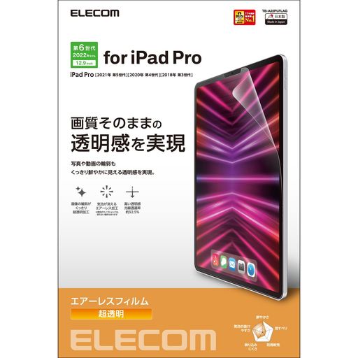 エレコムiPadPro12.9第6/5/4/3世代(2022/2021/2020/2018年)保護フィルム高光沢TB-A22PLFLAGクリア