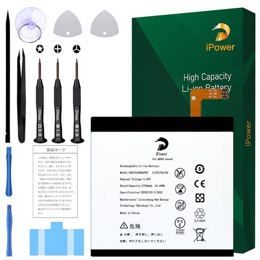 iPowerforAQUOSsense2バッテリー交換第2世代元の容量2700mAh3.85VUBATIA289AFN2電池PSE認証適用SHV43/SH-M08/SH-01L/S5-SH機種対応AndroidOneS5