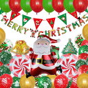 クリスマス 風船 飾り クリスマス バルーン レッド 緑 バルーン 風船 サンタ クリスマス バナー 飾り付け パーティー デコレーション 部屋 装飾 学園祭 イベント 誕生日 写真撮影背景 サンタクロース (58個 クリスマスバルーン)