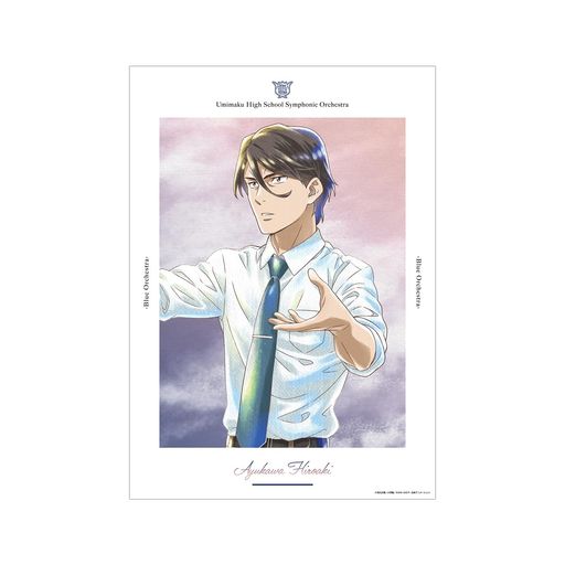 アニメ「青のオーケストラ」鮎川広明AniArtaqualabelA3マット加工ポスター