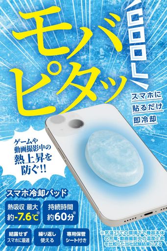 エレコムスマホ冷却パッド貼るだけで冷却繰り返し使用可PCM素材熱吸収最大7.6°C持続時間60分結露しない[ゲームや動画撮影中の熱上昇を防ぐ]ライトブルーP-SMPT01BU