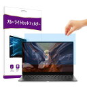 Niboow15.6インチ16:9対応ブルーライトカットフィルムアンチグレア液晶保護フィルム反射低減両面使用紫外線カット目に優しいインストール簡単気泡レスブルーライトカットフィルター15.6イ…