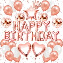 Iysoll誕生日バルーン飾り付けハッピーバースデー飾りhappybirthdayハート風船紙吹雪風船両面テープリボン付き誕生日パーティーお祝いサプライズローズゴールド