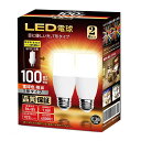 T形タイプLED電球口金直径26mm電球100W形相当(7.8W)電球色相当1120lm一般電球・T形タイプ密閉器具対応断熱材施工器具対応PSE認証2個セット(電球色)