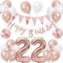 誕生日バルーン風船セット飾り付け22歳happybirthdayガーランドバースデー飾り大きい数字ハッピーバースデー紙吹雪風船パーティープレゼントサプライズ大人女の子ローズゴールド