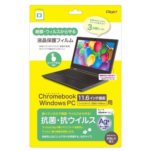 クロームブック11.6インチ用液晶保護フィルム抗菌抗ウイルス光沢SF-CB116FLKAV