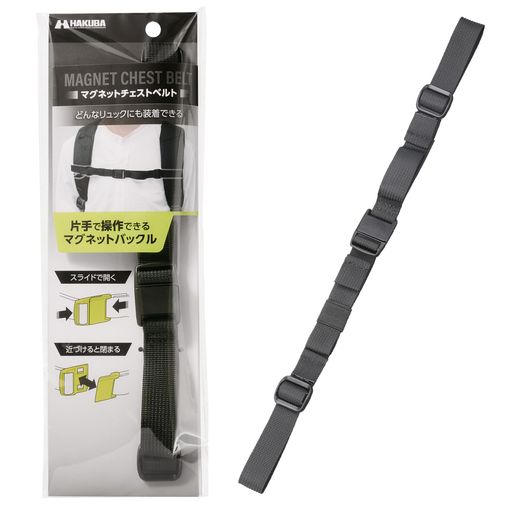 ハクバ(HAKUBA)カメラバッグオプションマグネットチェストベルト後付けチェストベルトランドセルにもマグネットロックずれ防止フィット感上昇KST-MGCHB4977187374490