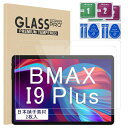 【2枚セット】Bmaxi9plus保護フィルムBmaxI9Plusガラスフィルム日本硝子素材9Hスクラッチ防止、タブレットbmaxi9plus専用保護フィルム超薄型、i9plus用フィルム強化ガラス指紋防止、BMAXI9