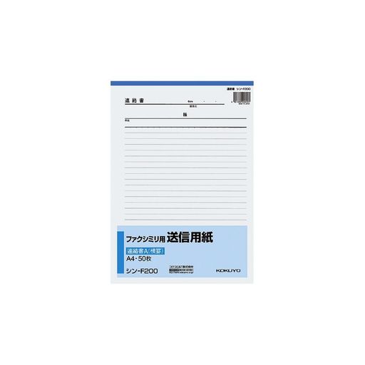 (まとめ買い) コクヨ ファクシミリ用送信用紙 A4縦 50枚 シン-F200 【x5】