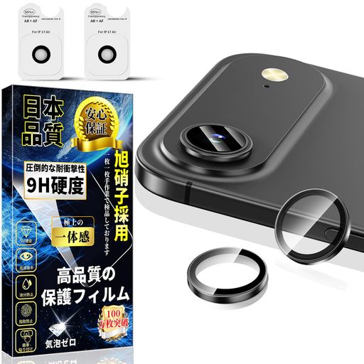 【アルミ合金製!対応機種】iPhoneAir専用カメラフィルム露出オーバー防止。アルミニウム合金枠と9H硬度の強化ガラス素材を採用することにより、外部からの衝撃を最大限にカットし、レンズ割れを徹底防御する耐衝撃の強化カメラ保護ガラスフィルム...