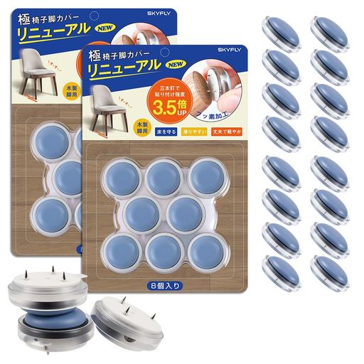 SKYFLY椅子脚カバー椅子足カバーいすのあしカバー滑りやすく取れない椅子脚キャップ椅子の脚カバーサイズ選び不要家具スライダーフッ素加工傷防止破れない木製脚用椅子カバーマルチサ…(3)