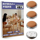 椅子脚カバー木製脚用フェルト製傷防止破れないマルチサイズサイ丸形/長方形/正方形滑りやすく取れないお掃除ラクラクゴミが絡まない家具スライダー保護パッド動きが滑らかチェア用…