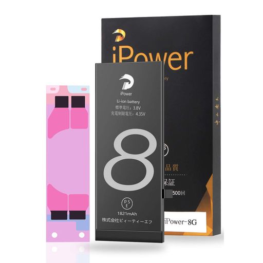 iPowerSuitableforPhone8バッテリー交換標準容量1821mAh互換PSE認証済バッテリー交換動画付き電池のために最大1億元の商業保険を購入【なし工具も防水接着剤】