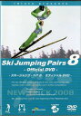 スキージャンプ・ペア8オフィシャルDVD