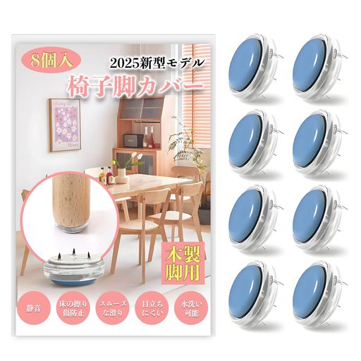 Hueapion椅子脚カバー木製脚専用いすのあしカバー滑りやすく取れないフッ素耐摩耗性椅子足カバー破れな..