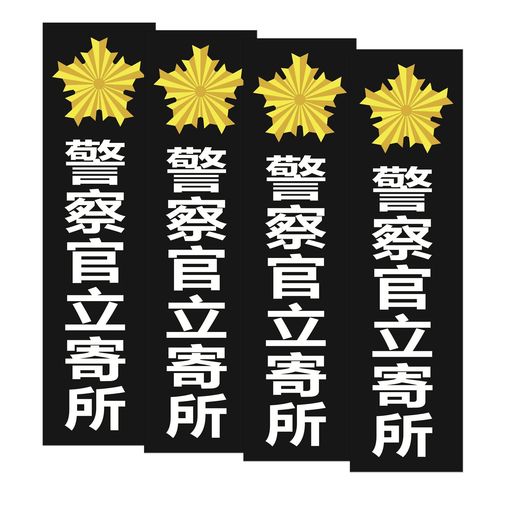 AMMOI 警察官立寄所 防犯ステッカー 高耐候 防水加工 シール 再帰反射機能付き 4枚セット30*8CM AMMOI 警察官立寄所 防犯ステッカー 高耐候 防水加工 シール 再帰反射機能付き 4枚セット30*8CM