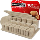 フェルト家具パッドX-PROTECTOR-181枚入りフェルトパッド-家具脚用木製フロア保護パッド-木製やラミネートフローリングを保護!【ベージュ】