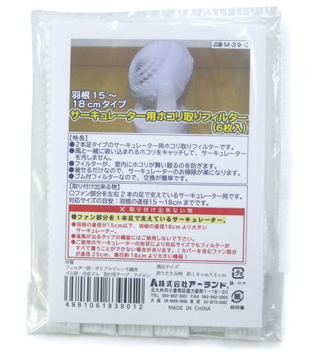 アーランドホコリ取りフィルターサーキュレーター用扇風機羽根15~18cm風量落とさない特殊不織布ネット..