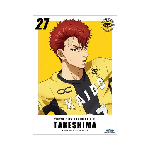 アオアシ竹島龍一A3マット加工ポスター