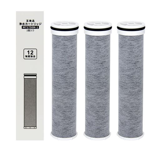 【Jyousenn】M71750M-1浄水器用交換カートリッジ三本入り基本性能タイプ【12物質除去】有機フッ素化合物PFOS・PFOA除去試験済互換品