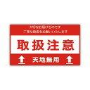 取扱注意天地無用シール、ラベル、fragileシール、警告ラベル95x55mm、梱包用、フリマ・オークション対応、商品発送(タイプB(50枚入り))