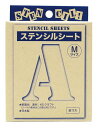 ステンシルM紙製シート54ピース(英数文字数47)