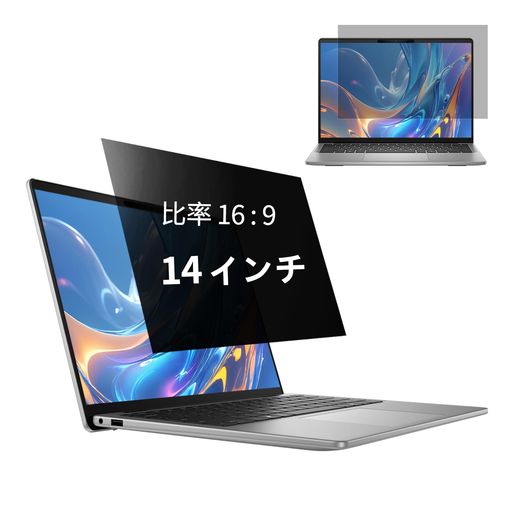 14インチ 16:9 覗き見防止フィルター プライバシーフィルター ノートパソコン 覗き見防止フィルム PC のぞき見防止フィルム ブルーライトカット AnnTec 両面使用 着脱簡単 反射防止 液晶保護