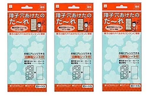 【3個セット】障子穴かくシールさくら+無地