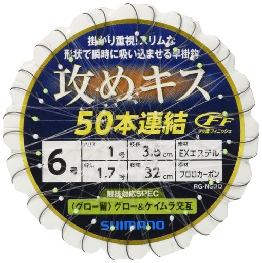 シマノ(SHIMANO)攻めキス50連結仕掛け(グロー留)6号RG-NSBQ