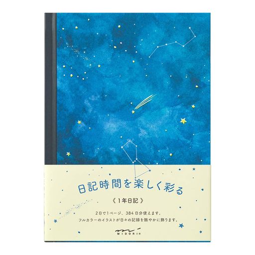 日記時間を楽しく彩る、自由日記 【内容】本文/192ページ(4柄/384日分) 【サイズ】H180xW130xD14mm 【仕様】表紙/紙製、製本/糸かがり綴じ、しおりひも付