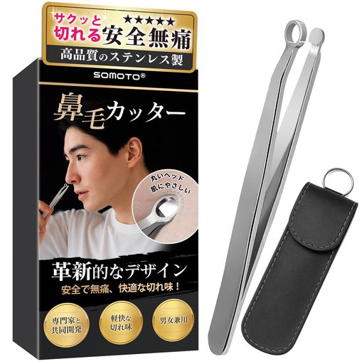 鼻 🏆『安心のリング型刃先・無痛設計で怖くない』SOMOTO 鼻毛カッターの先端は安心のリング型デザインで、肌に直接触れても痛みを感じにくい無痛構造。鋭い刃が露出していないため、鼻の中や耳まわりなどのデリケートな部位でも安心して使用可能。ケガの心配が少なく、初心者や不器用な方でも手軽にお手入れできる、やさしい使い心地。 🏆『職人仕上げの高品質ステンレス鋼製・サクッと切れる』SOMOTO 鼻毛切りハサミは、精密加工された高品質ステンレス鋼を使用し、熱処理と二度研ぎによって鋭さと耐久性を兼ね備えた仕上がりに。職人の技術が光る仕上げで、軽い力でもサクッとカット可能。無駄な力が要らず、引っかかりや痛みもなし。毎朝のケアもストレスフリーで、素早くスマートに身だしなみを整えられる。切れ味と扱いやすさ、どちらも妥協しない品質が魅力。 🏆『1本でマルチに活躍・鼻毛以外の細部ケアにも対応』鼻毛カットはもちろん、眉毛や耳毛、口周りなどの細かいパーツにも使えるマルチ対応。男女問わず使いやすい設計で、幅広いニーズにフィット。わざわざ複数のツールを揃える必要なし。日々の身だしなみに1本あれば十分というコスパの良さもポイント。